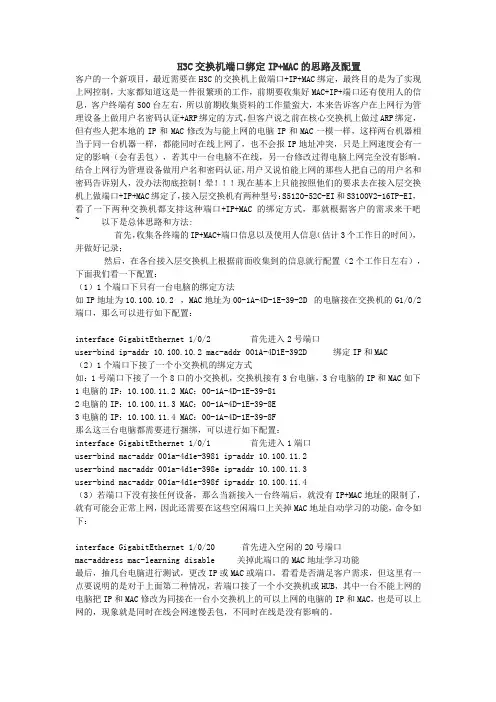 华三交换机端口IP-MAC地址绑定
