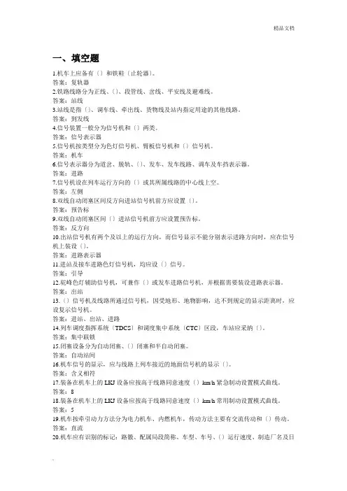最全铁路司机考试试题题库汇总含答案