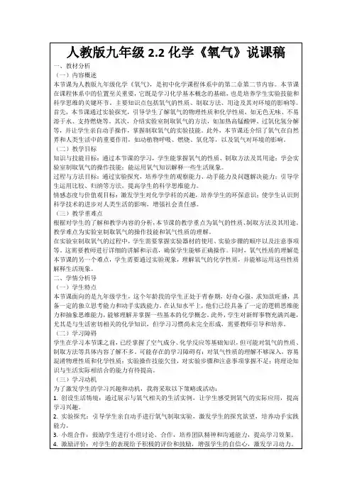 人教版九年级2.2化学《氧气》说课稿