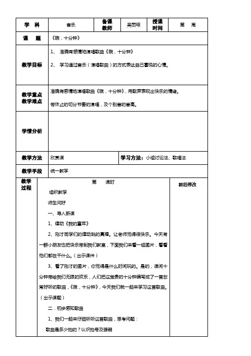 小学音乐人音四年级上册(2023年新编)第3课 快乐的校园-哦十分钟教案