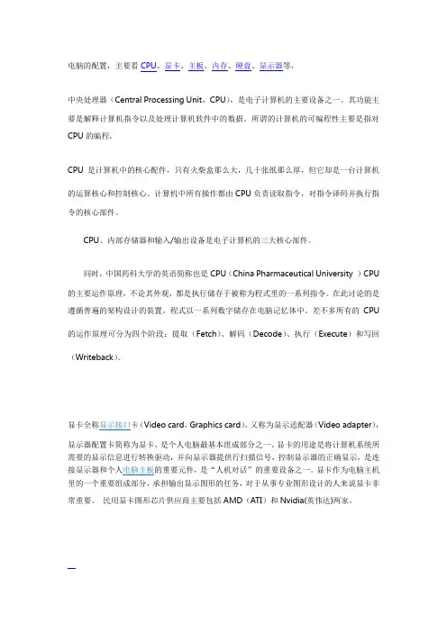 电脑主要硬件 配置 知识