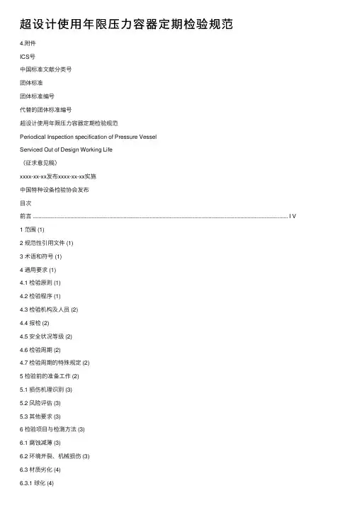 超设计使用年限压力容器定期检验规范