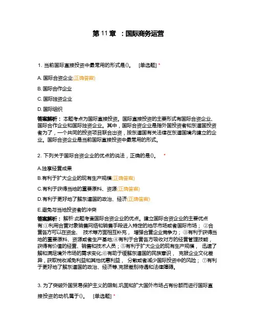第 11 章 ：国际商务运营