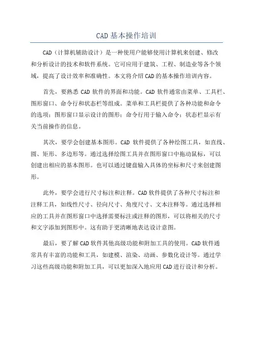 CAD基本操作培训