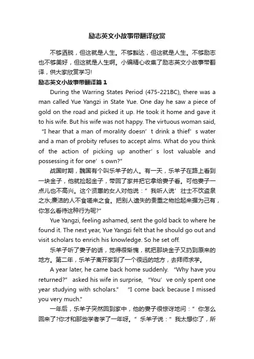 励志英文小故事带翻译欣赏