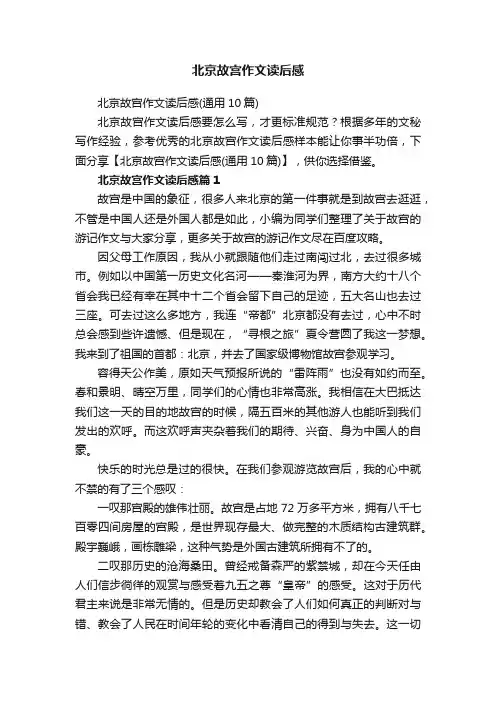 北京故宫作文读后感