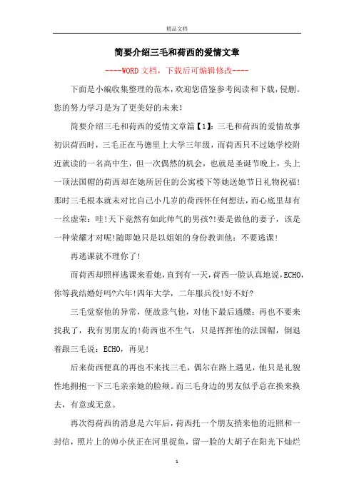 简要介绍三毛和荷西的爱情文章
