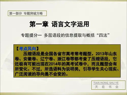 高三二轮语文·专题一语言文字运用课件