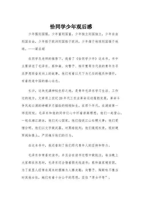恰同学少年观后感