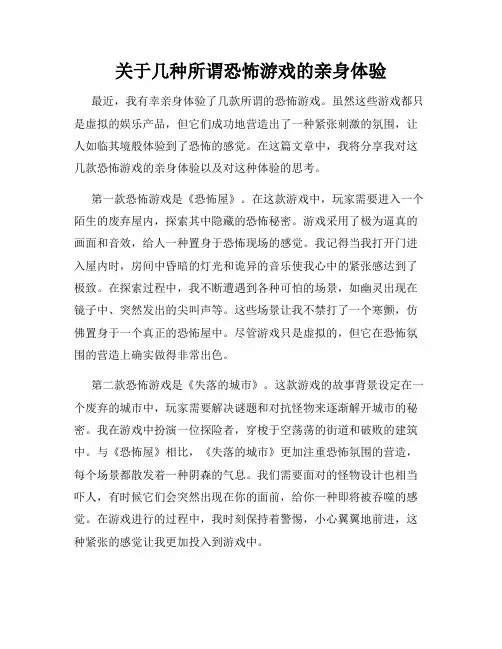 关于几种所谓恐怖游戏的亲身体验