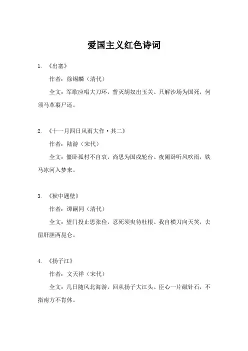 爱国主义红色诗词