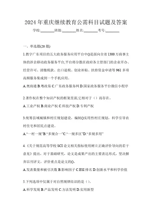 2024年重庆继续教育公需科目试题及答案