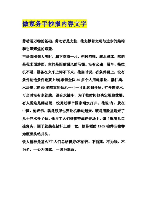 做家务手抄报内容文字