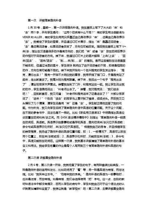 如何成功教授“趋向补语”