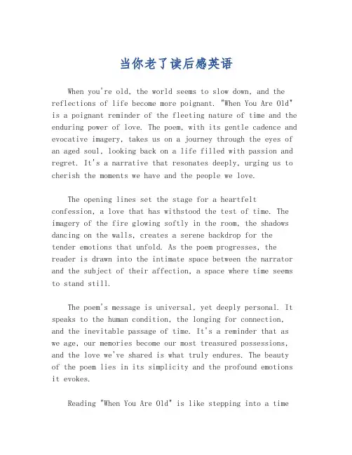 当你老了读后感英语