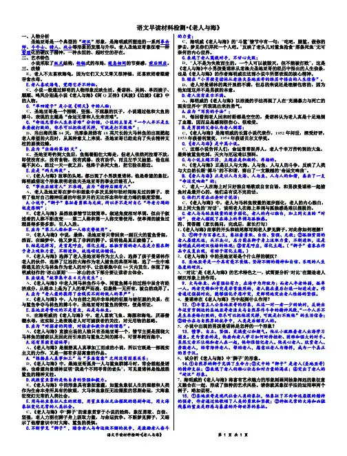 人教版语文名著阅读《老人与海》阅读检测题含答案