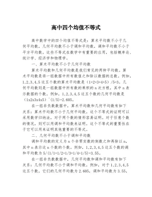 高中四个均值不等式