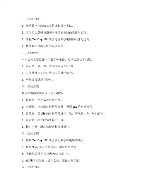数电设计实验报告