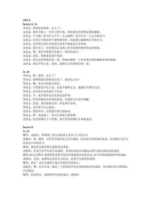 八下英语听力材料译文UNIT 4