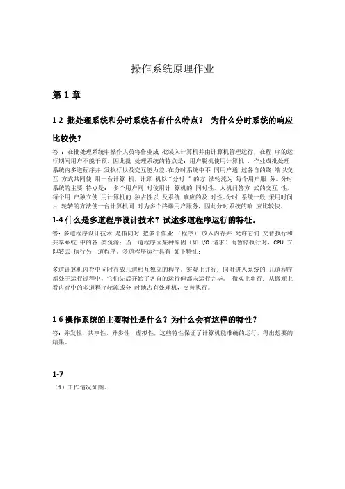 操作系统原理课后习题答案