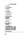 企业文化建设内容提纲
