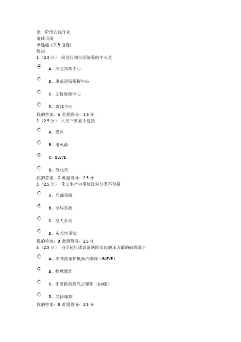 中国石油大学(北京)《应急救援概论》在线作业第一阶段