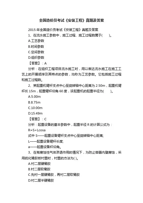 全国造价员考试《安装工程》真题及答案