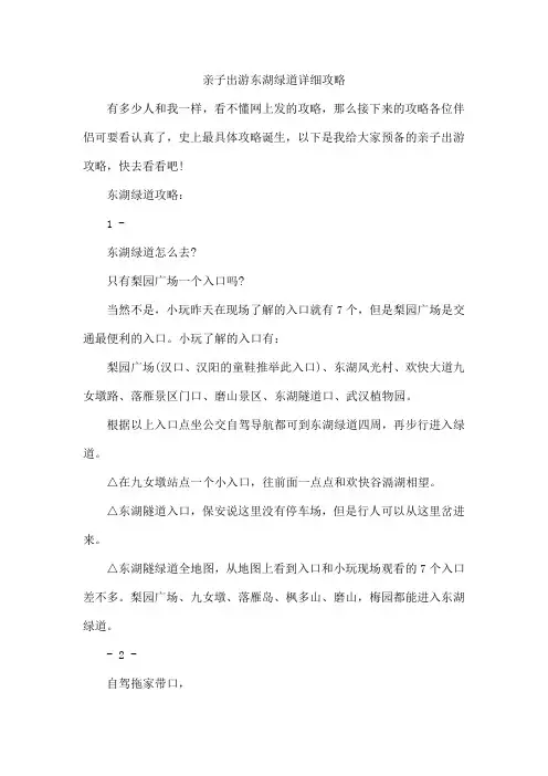 亲子出游东湖绿道详细攻略