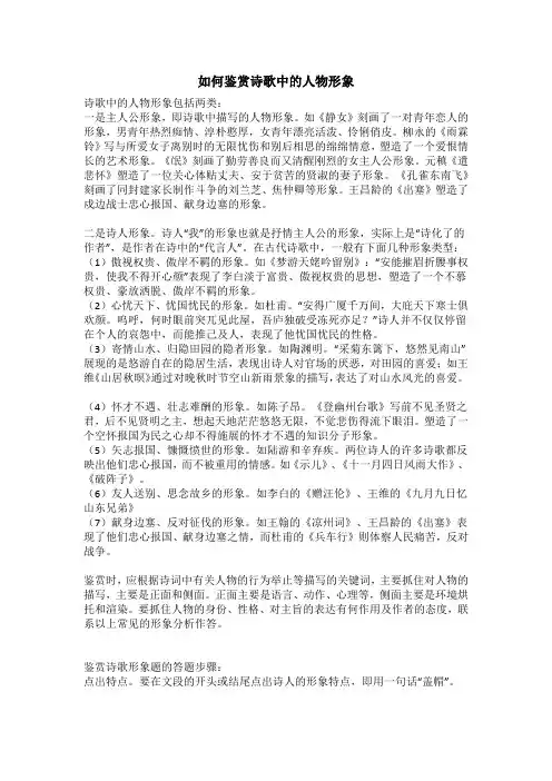 如何鉴赏诗歌中的人物形象及题型答题步骤