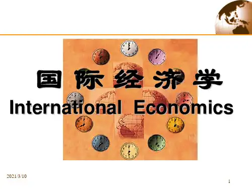 国际贸易政策PPT课件
