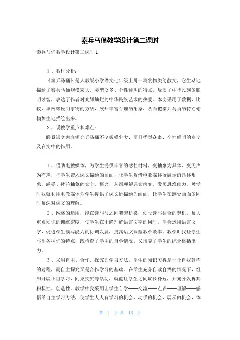 秦兵马俑教学设计第二课时