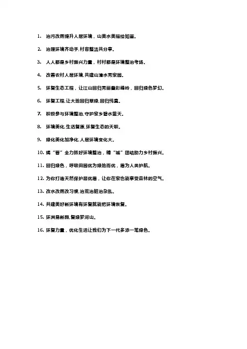 形容环境改造好的句子