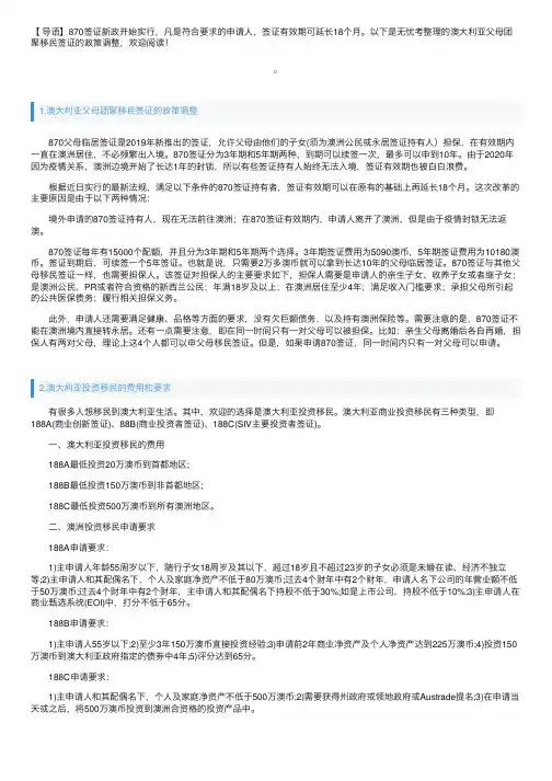 澳大利亚父母团聚移民签证的政策调整