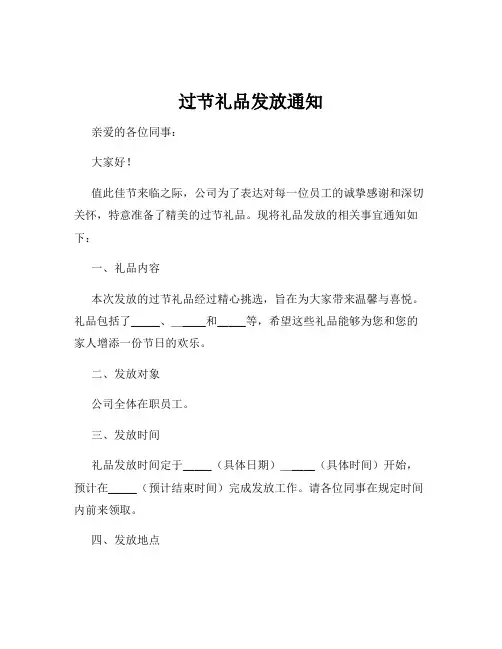 过节礼品发放通知