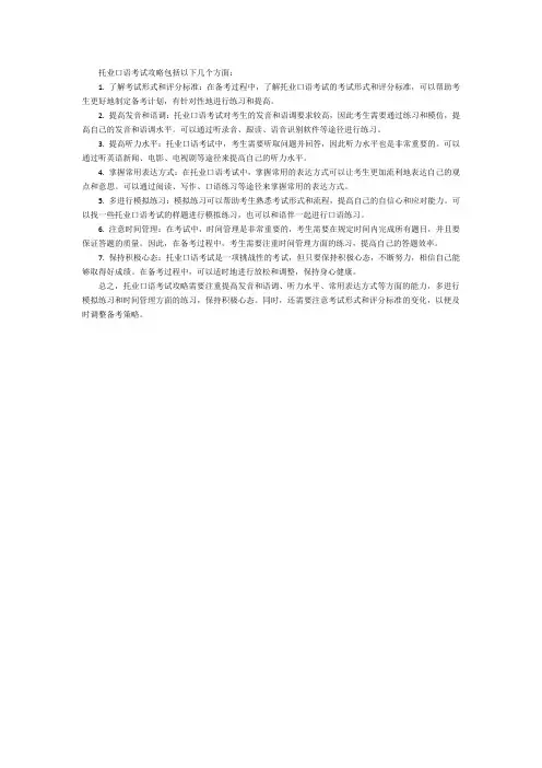 托业口语考试攻略