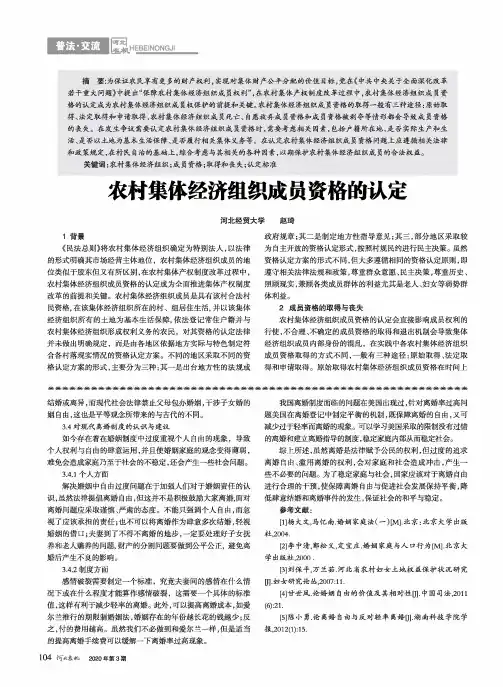 农村集体经济组织成员资格的认定