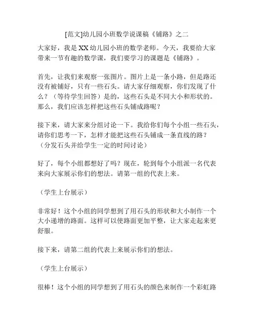 [范文]幼儿园小班数学说课稿《铺路》之二
