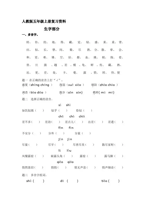 人教版五年级语文上册复习资料