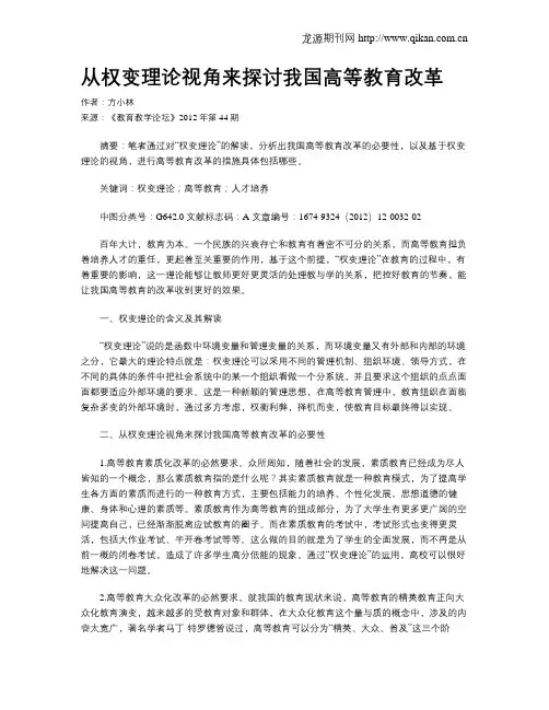 从权变理论视角来探讨我国高等教育改革