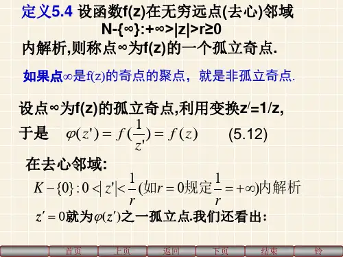 解析函数在无穷远点的性质ppt课件