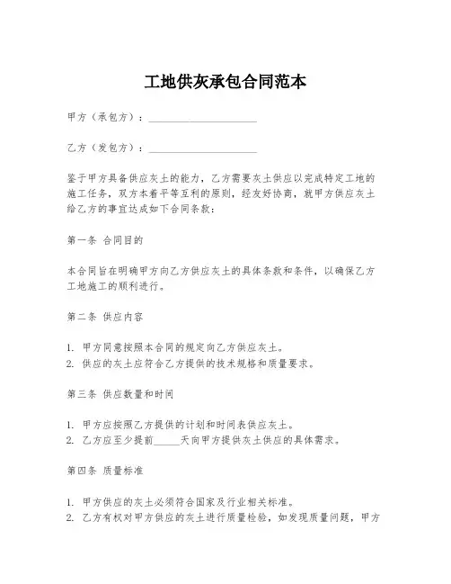 工地供灰承包合同范本