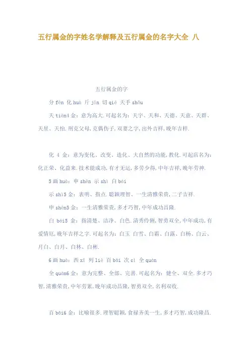 五行属金的字姓名学解释及五行属金的名字大