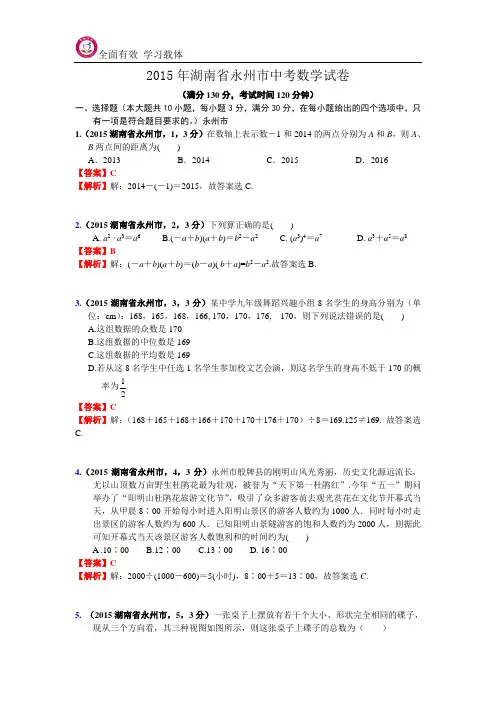 2015湖南省永州市中考数学 (含详细答案)