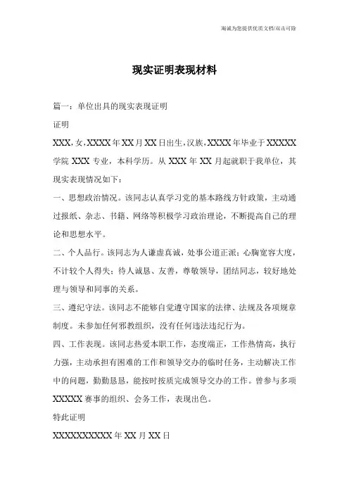 现实证明表现材料