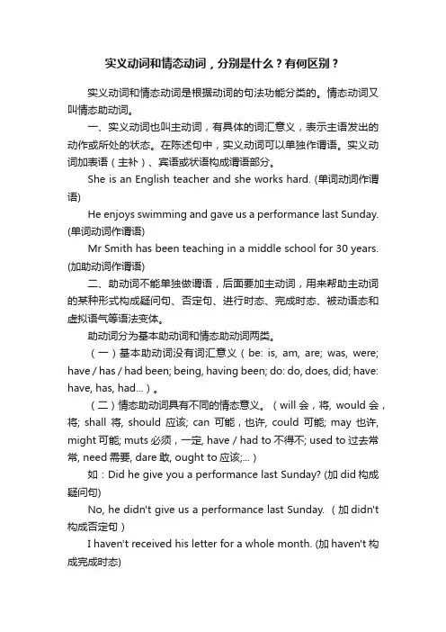 实义动词和情态动词，分别是什么？有何区别？