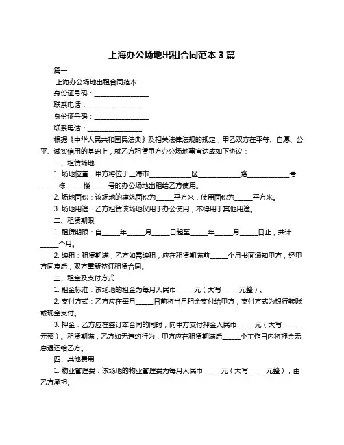 上海办公场地出租合同范本3篇
