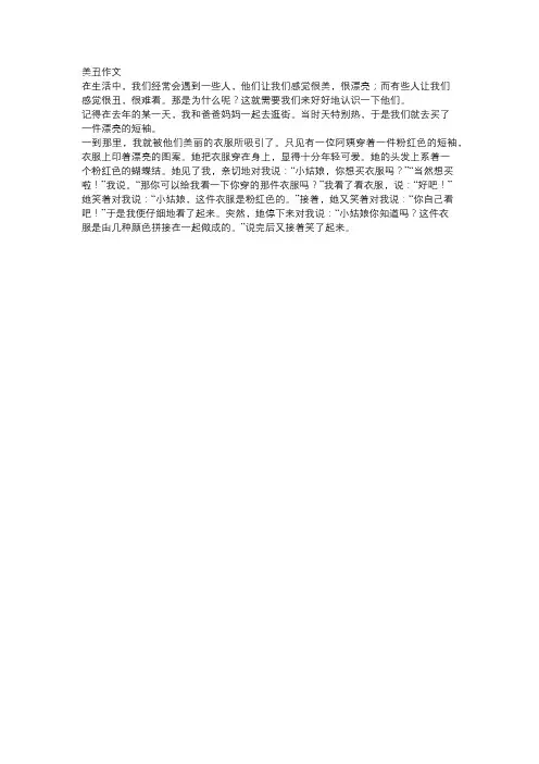 我眼中的美丑作文