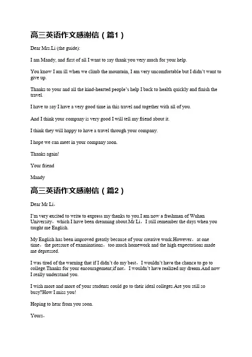 高三英语作文感谢信模板6篇