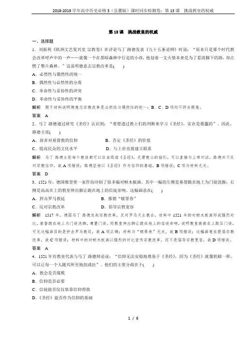 2018-2019学年高中历史必修3(岳麓版)课时同步检测卷：第13课 挑战教皇的权威