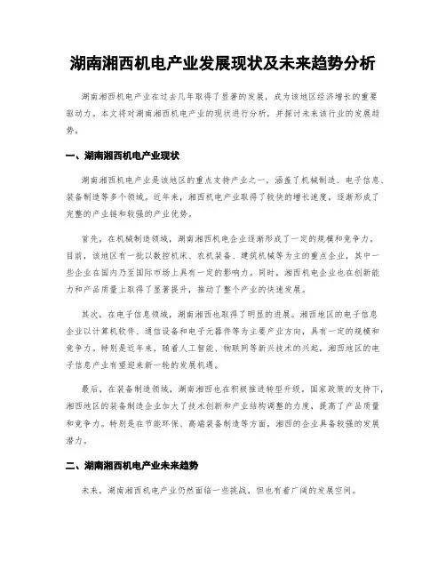湖南湘西机电产业发展现状及未来趋势分析